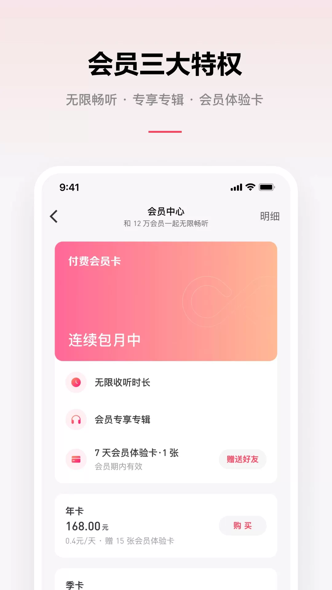 微信听书官网版最新图2