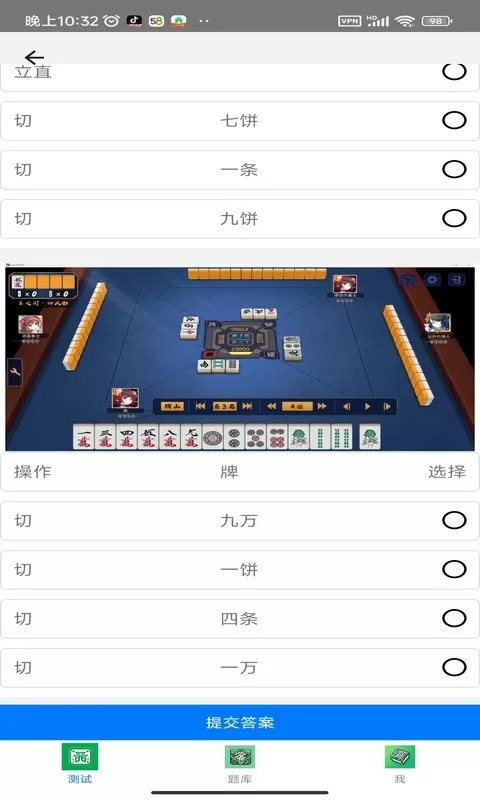 立直麻将题库下载新版图3