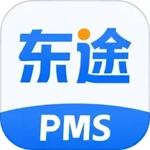 东途PMS下载安装免费