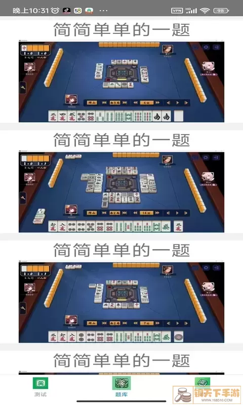 立直麻将题库下载新版