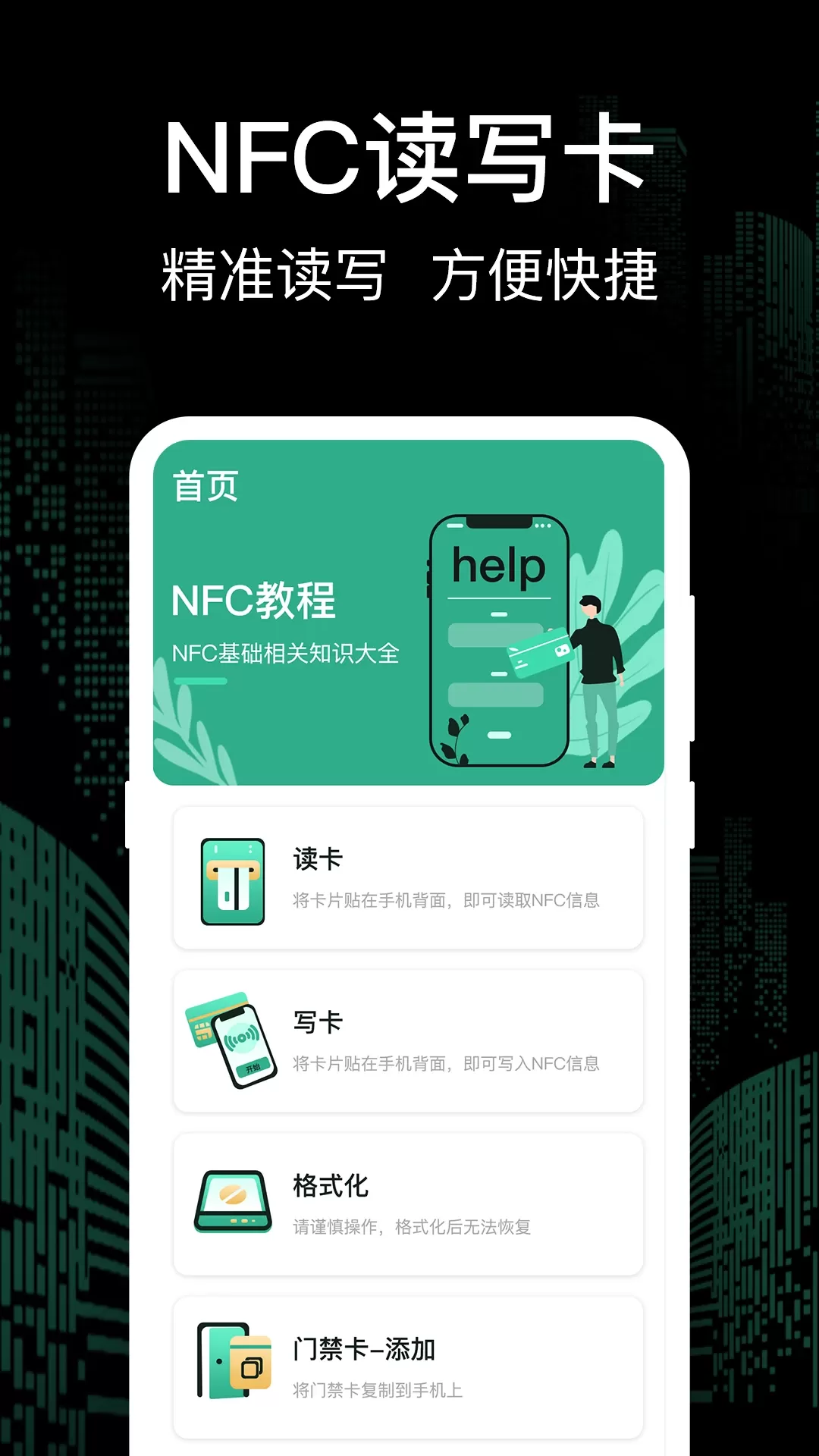 NFC官网版最新图0