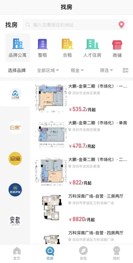 自在安居安卓版最新版图2