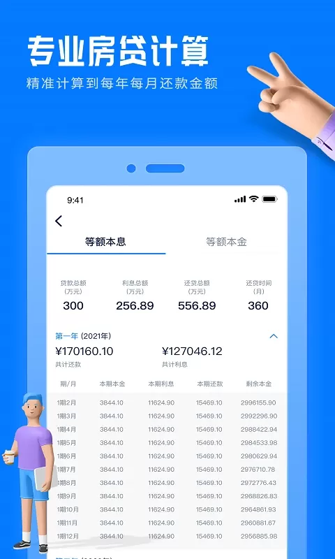 房贷提前还款计算器下载安卓图4
