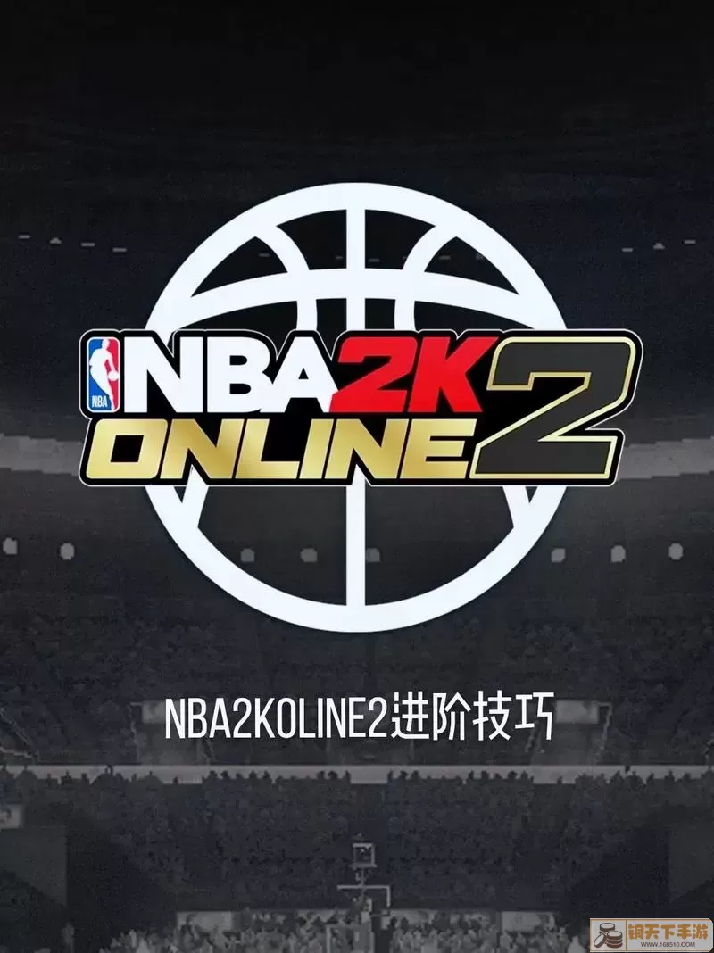 NBA2KOnline转身动作示例/