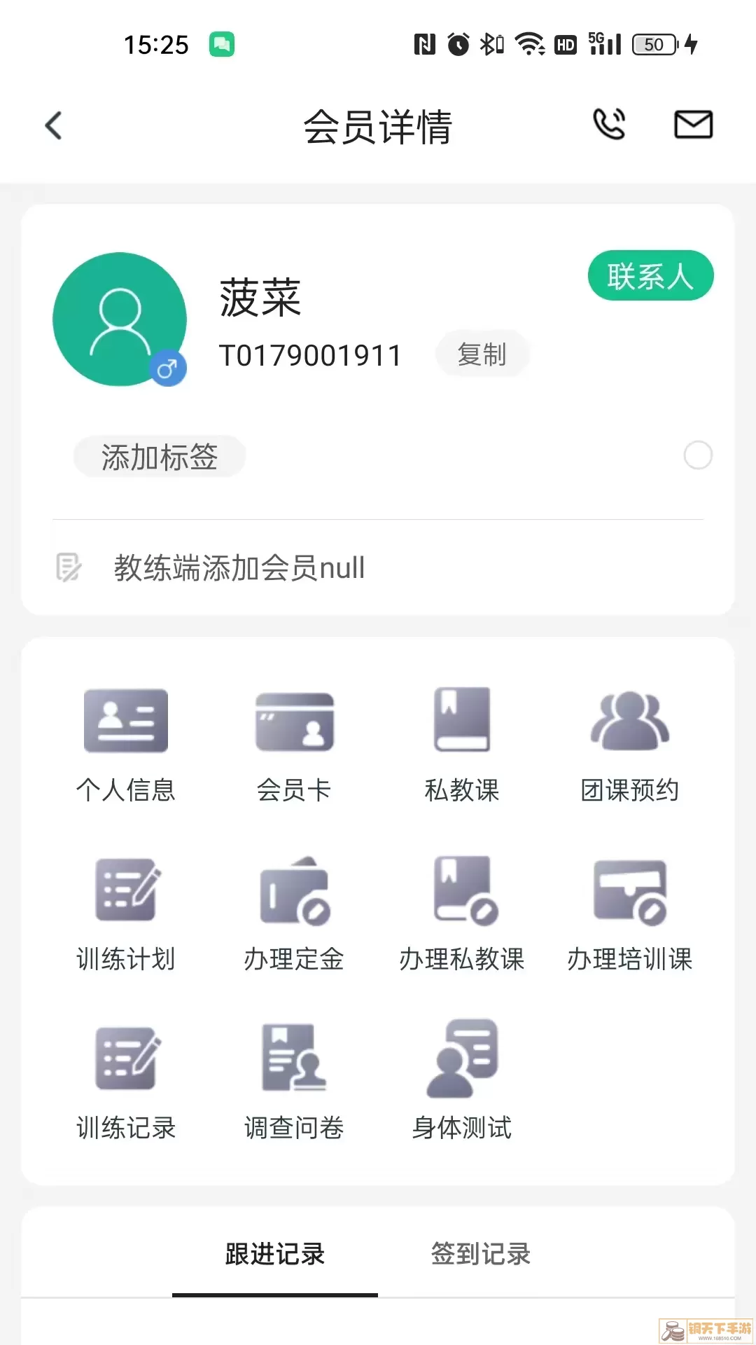 菠菜教练下载app