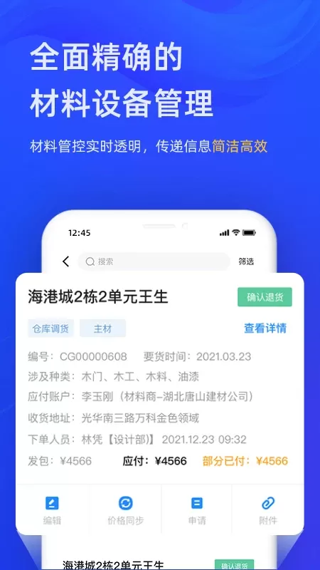 东途PMS下载安装免费图2