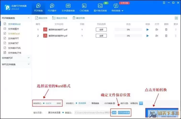 专业软件PDF转Word操作界面