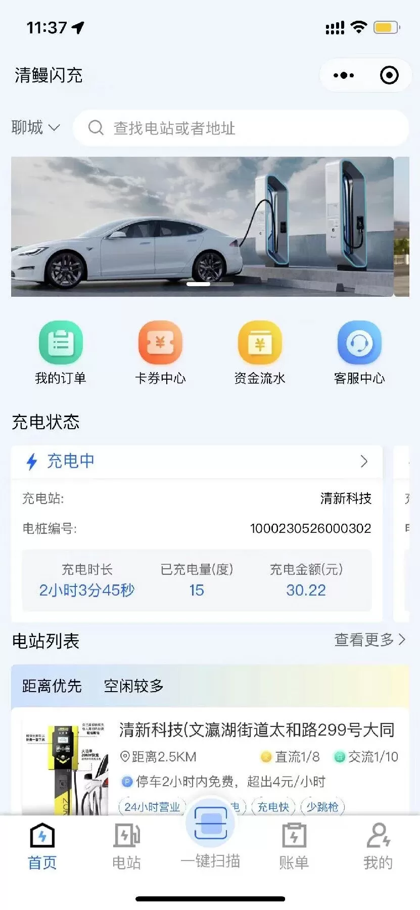 清鳗闪充安卓最新版图2