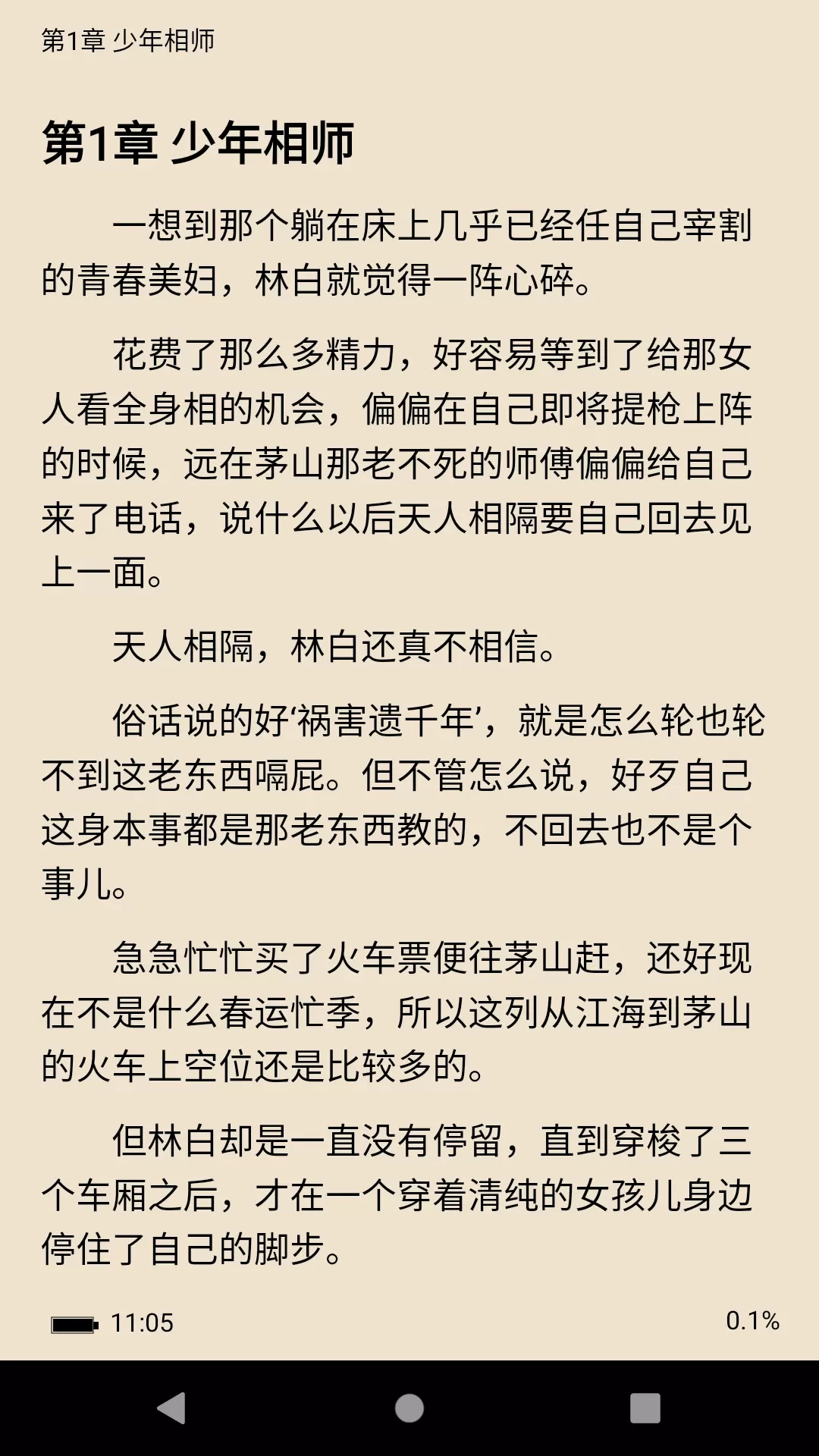 全本小说TXT阅读器官网版最新图2