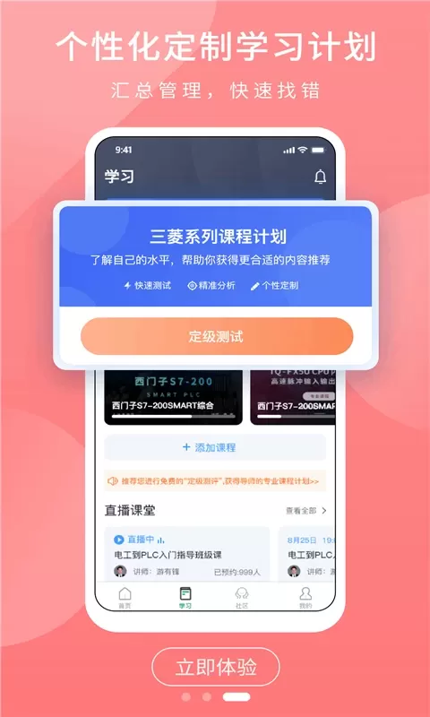 PLC学吧官方免费下载图2