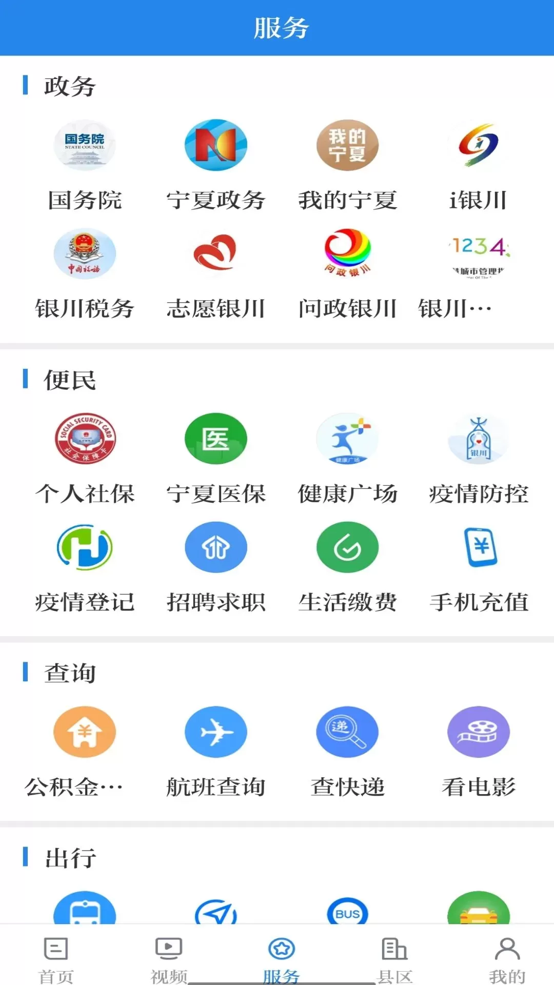 银川发布app下载图2