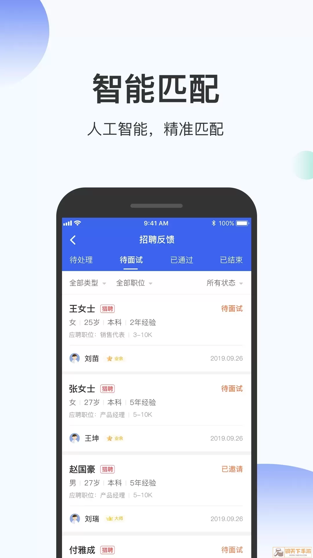 伯乐圈企业版手机版下载