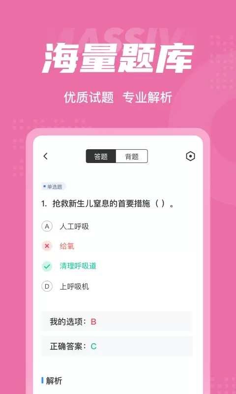 母婴保健技术服务人员考试聚题库下载app最新版本图2