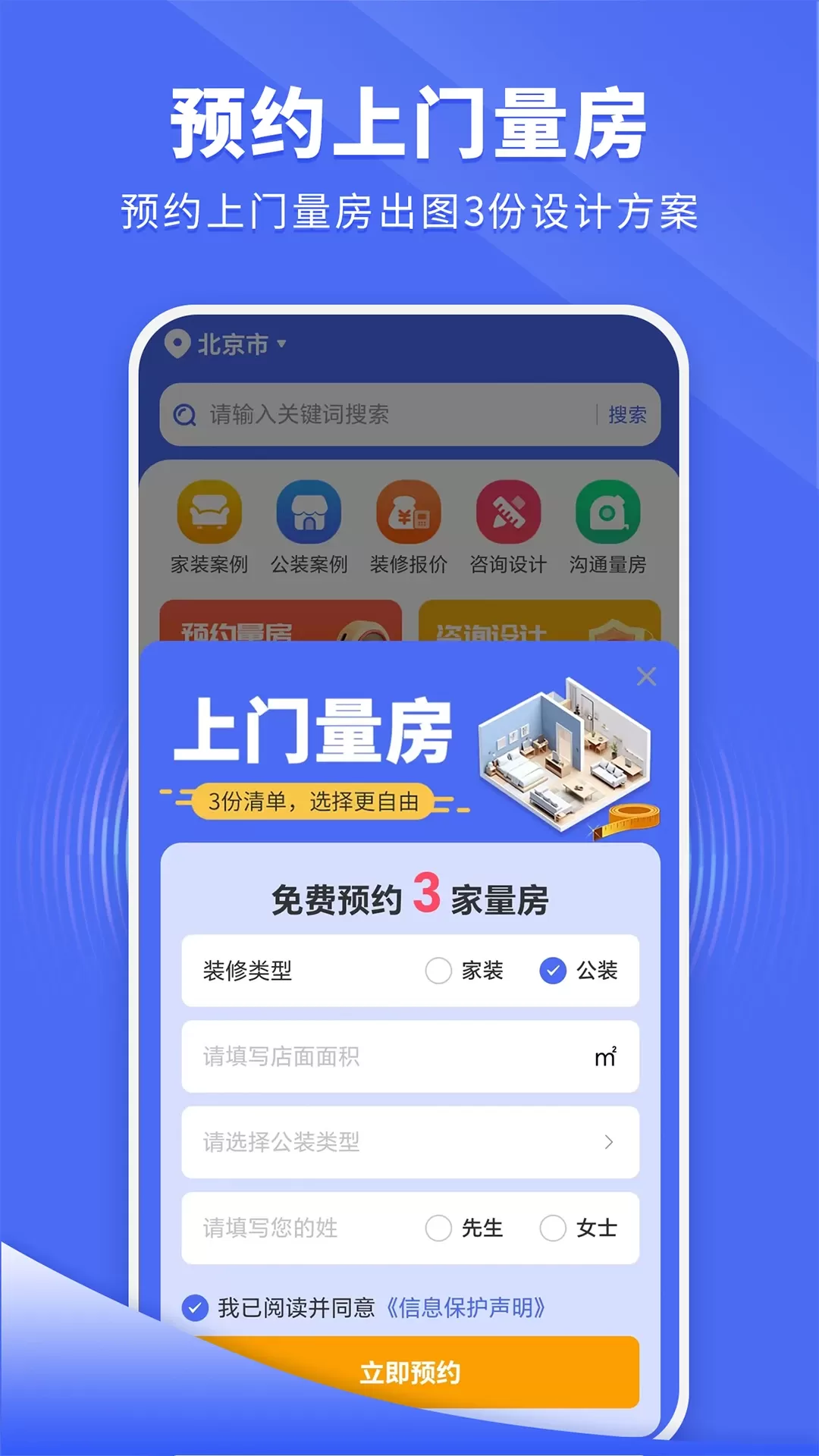 住新家官网版最新图1