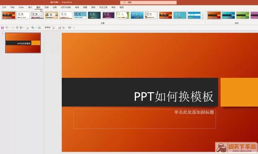 PPT示例