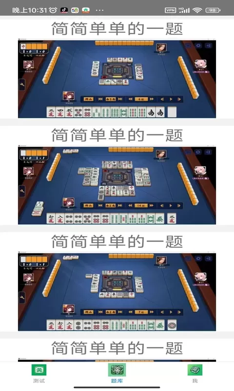 立直麻将题库下载新版图4