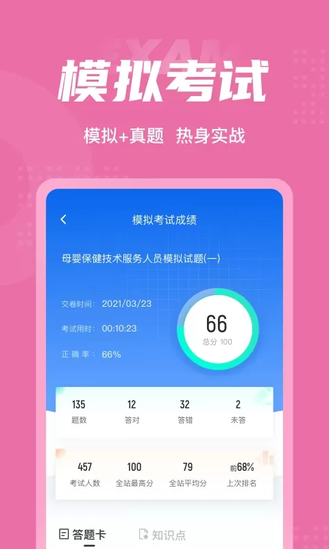 母婴保健技术服务人员考试聚题库下载app最新版本图3