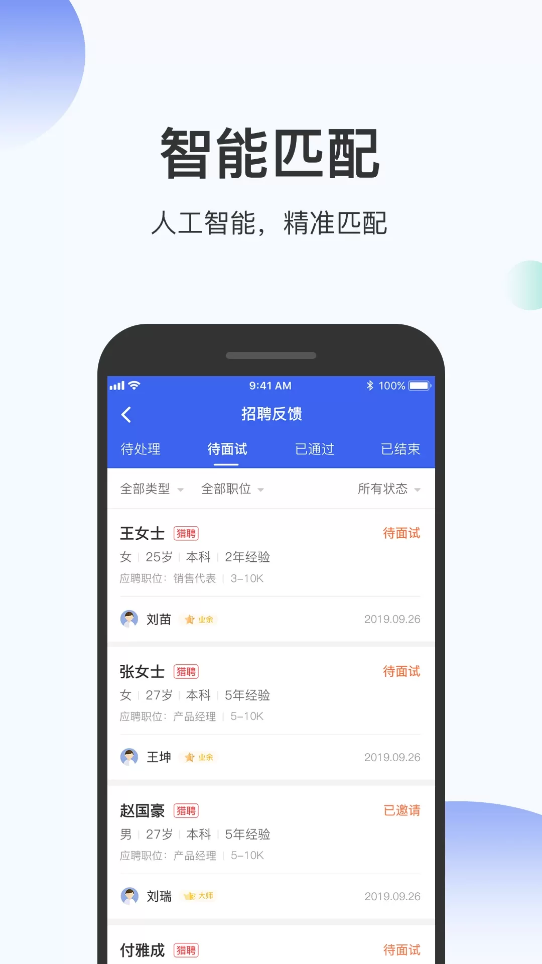 伯乐圈企业版手机版下载图3