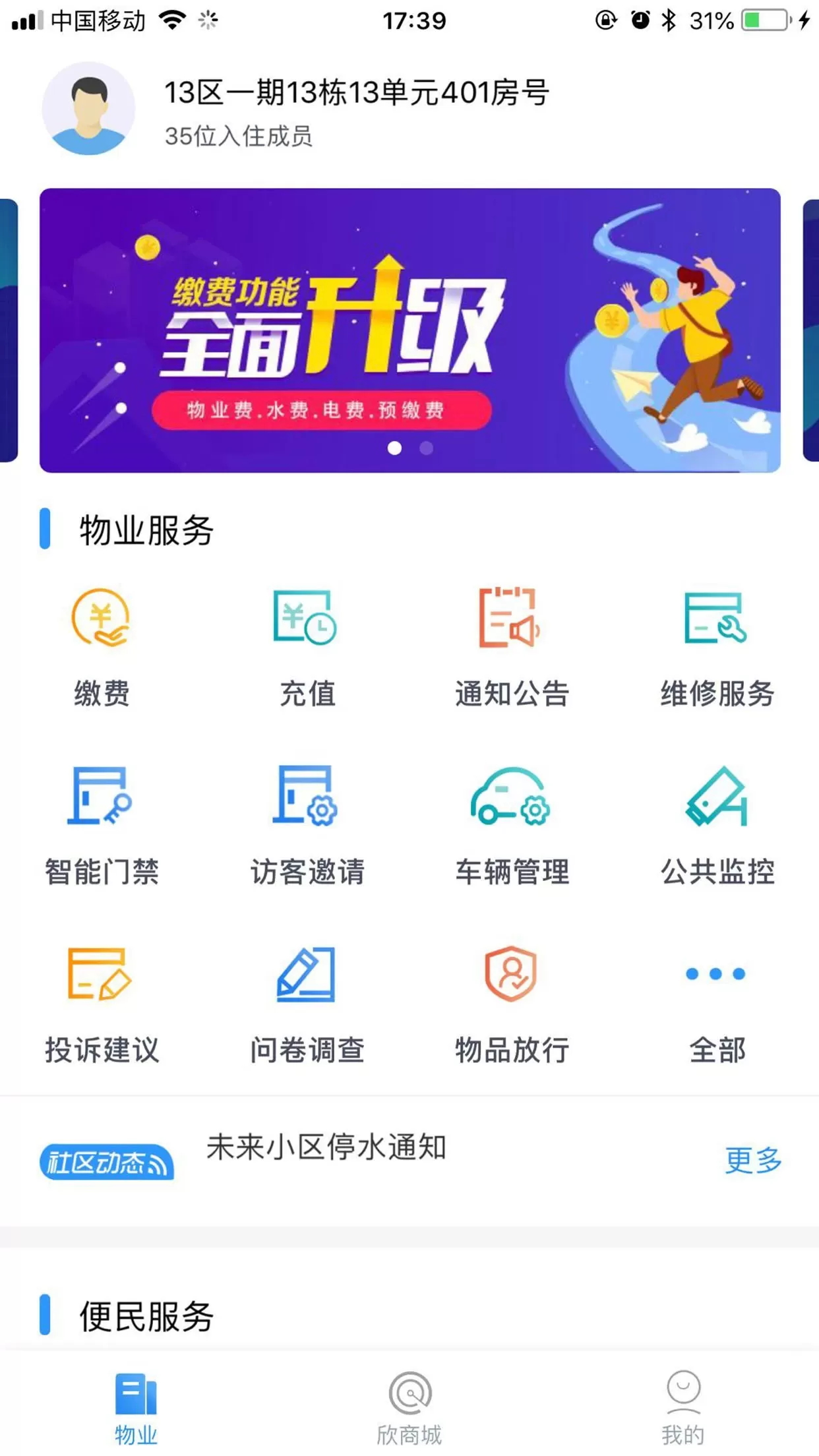 欣社区下载官方正版图0