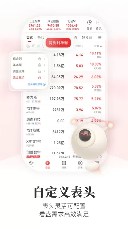 通达信下载官方版图2