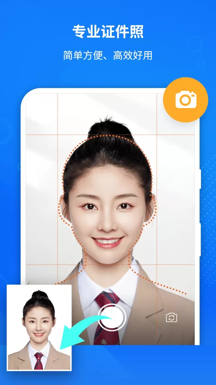 万能AI证件照下载手机版图0