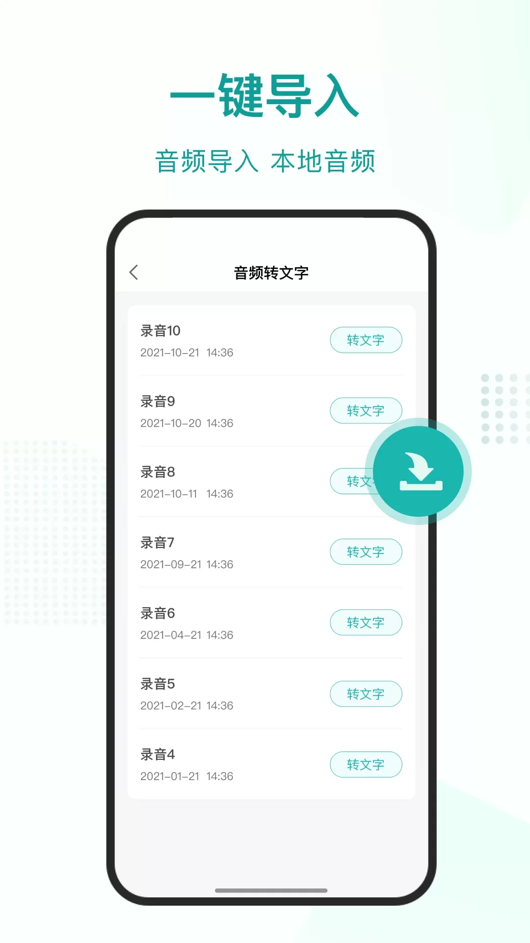 语言转文字下载官方正版图1