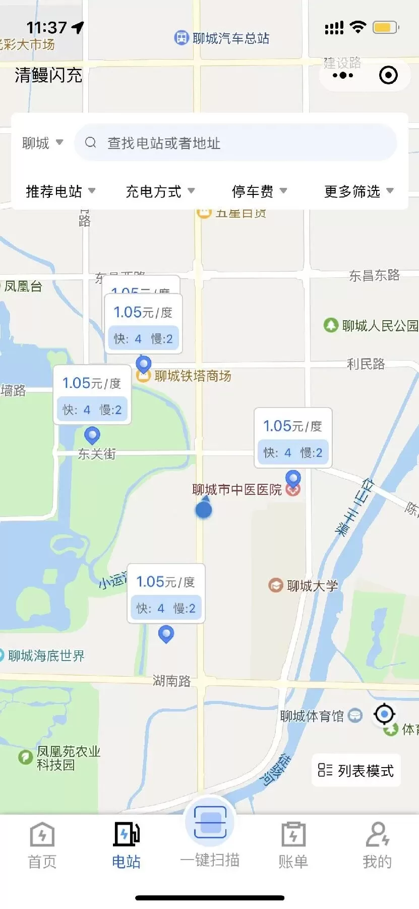 清鳗闪充安卓最新版图1