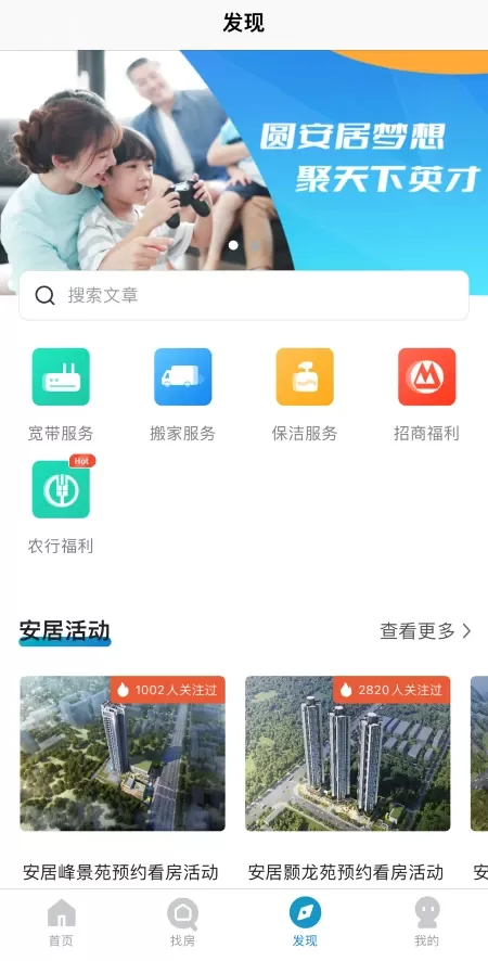 自在安居安卓版最新版图3