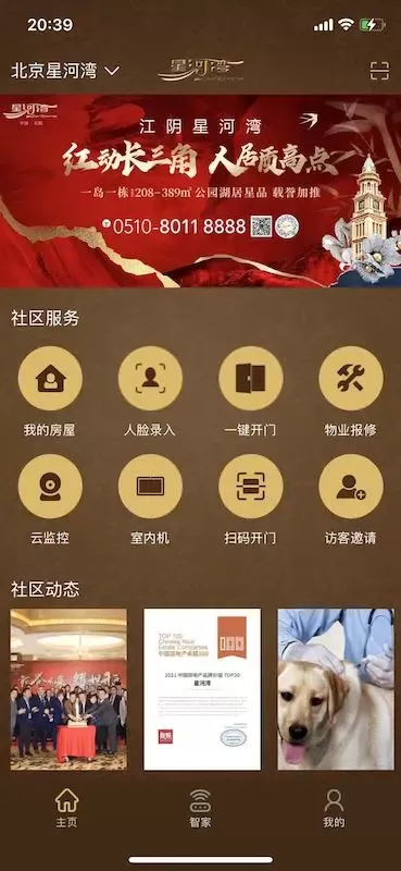 星智家官网版手机版图0