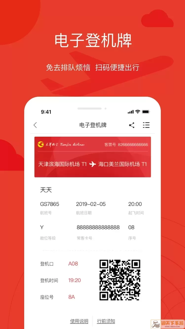 天津航空下载新版
