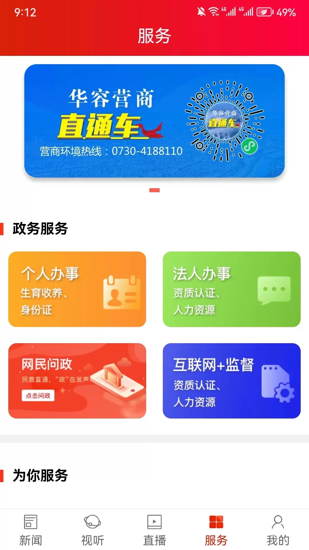 华容台下载最新版本图3