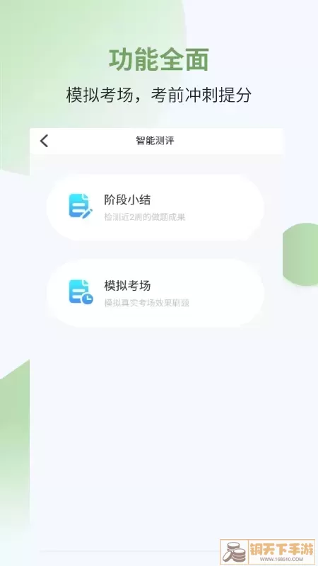 执业药师考试宝典软件下载