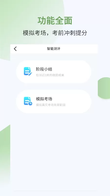 执业药师考试宝典软件下载图4