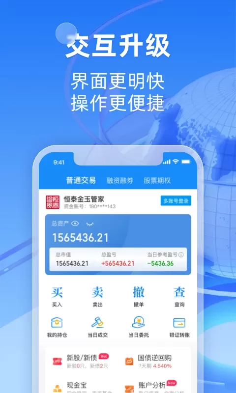 恒泰金玉管家下载官方正版图1