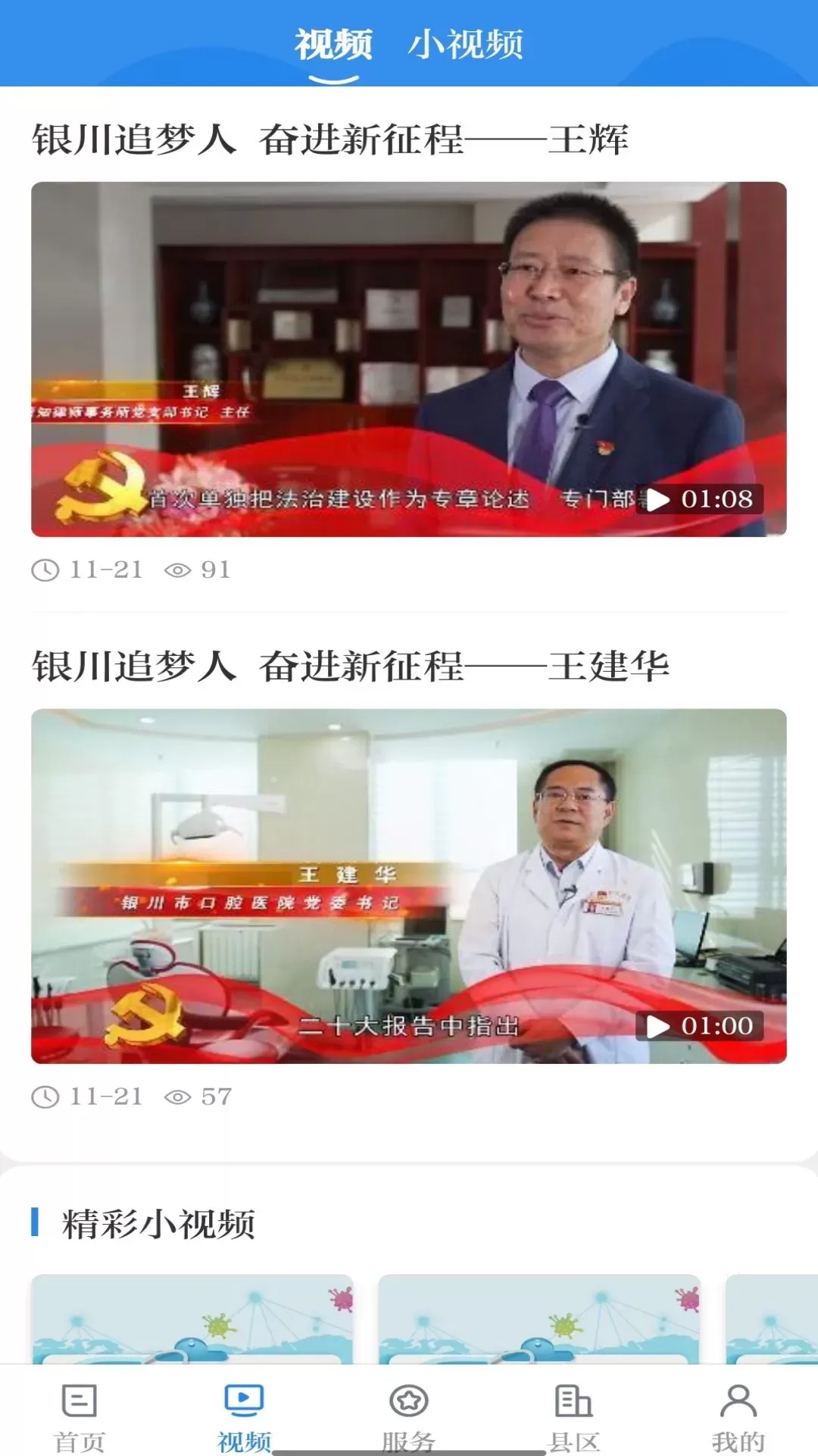 银川发布app下载图1