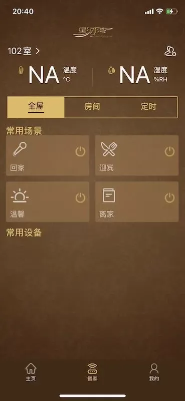 星智家官网版手机版图2