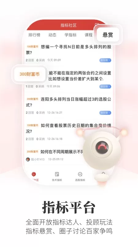 通达信下载官方版图4