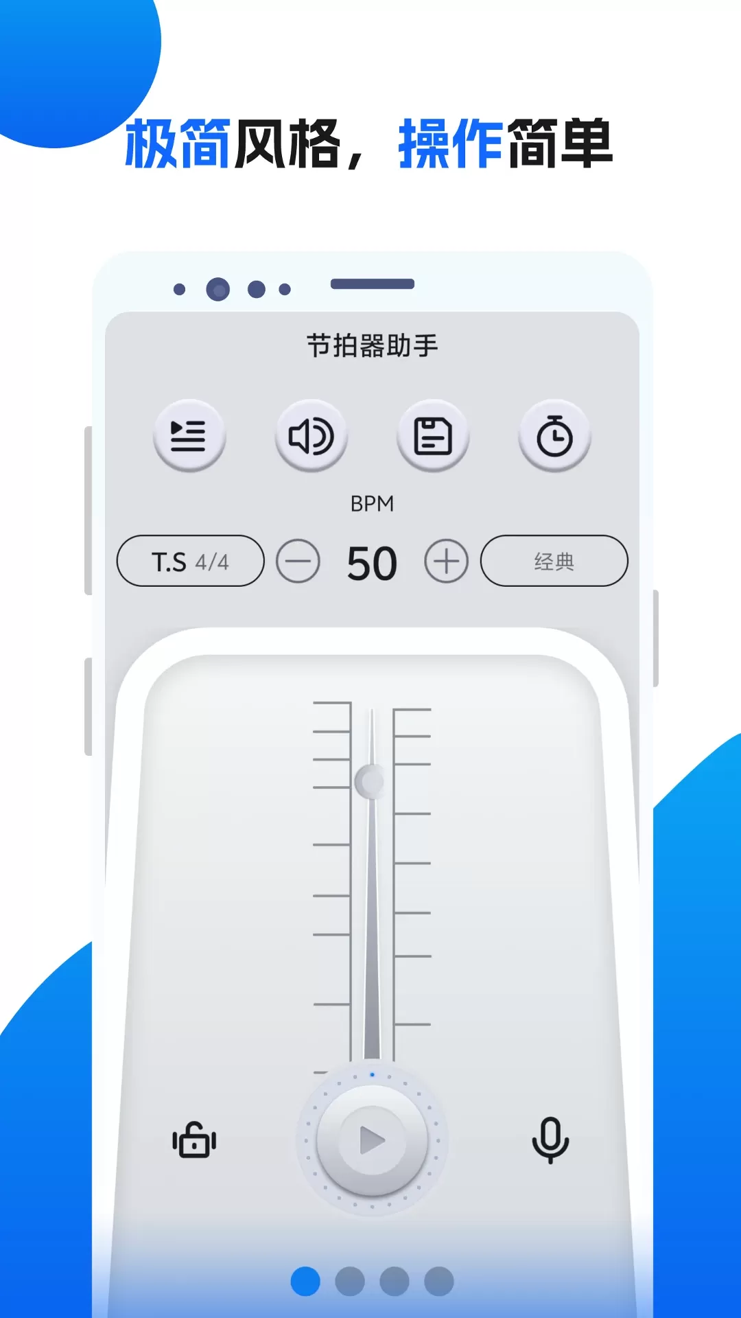 节拍器助手最新版下载图1