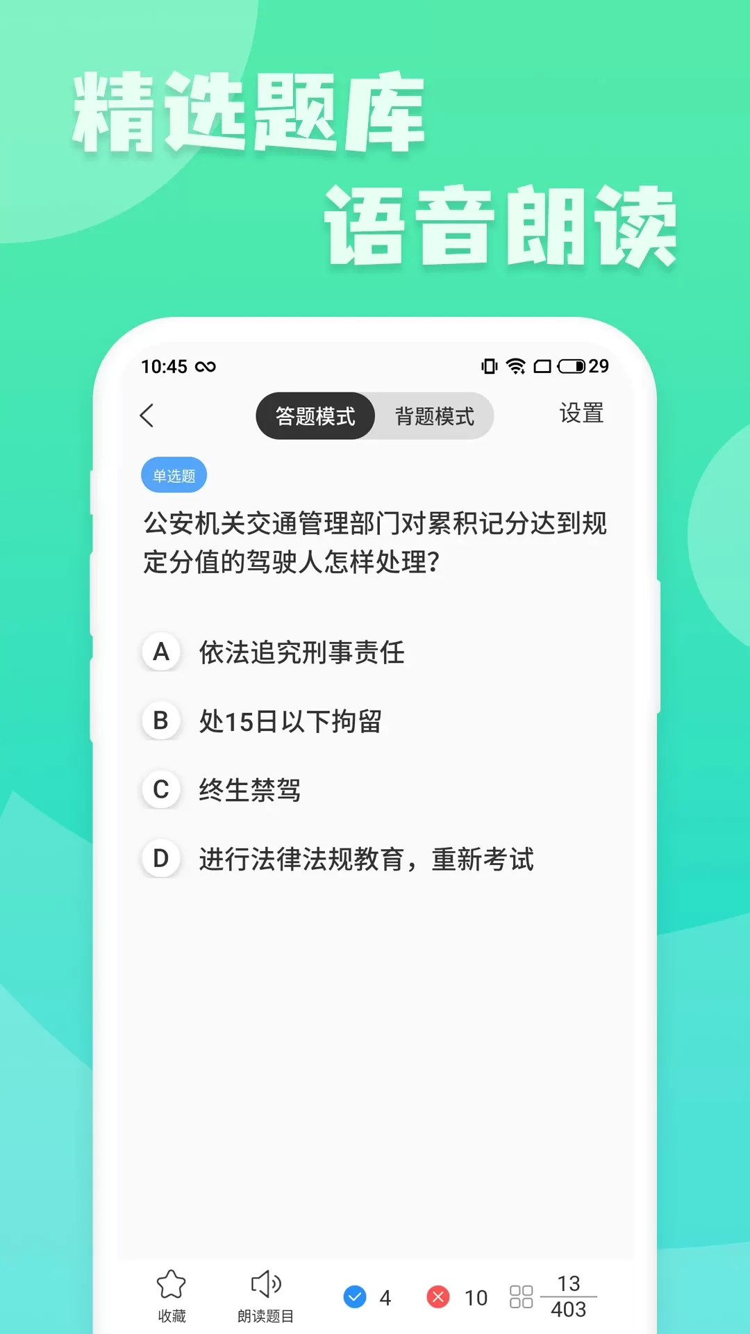 摩托车驾照增驾通官网版手机版图3