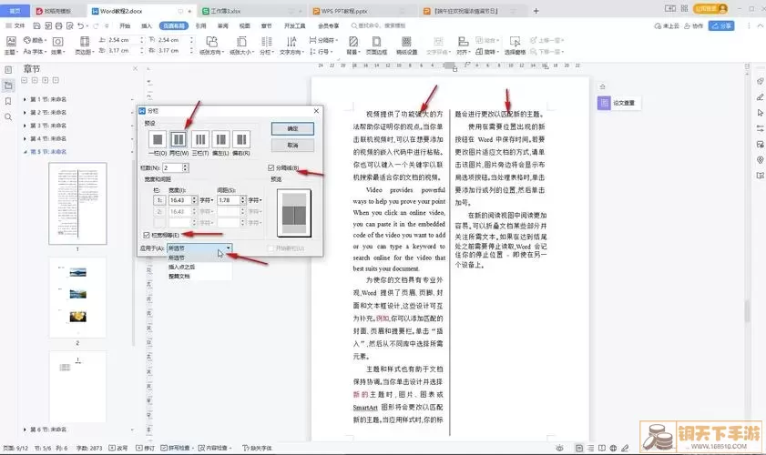 WPS操作示例