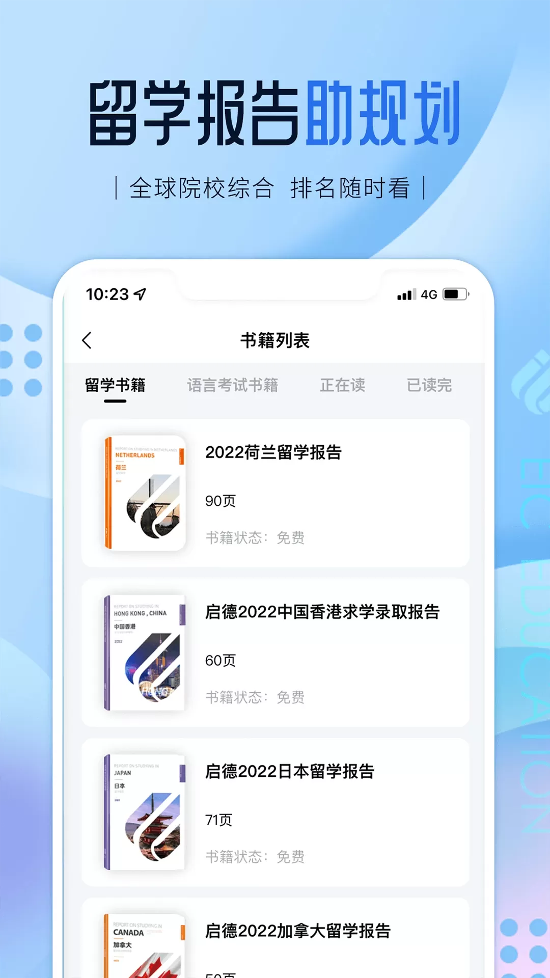 启德留学官网版旧版本图3