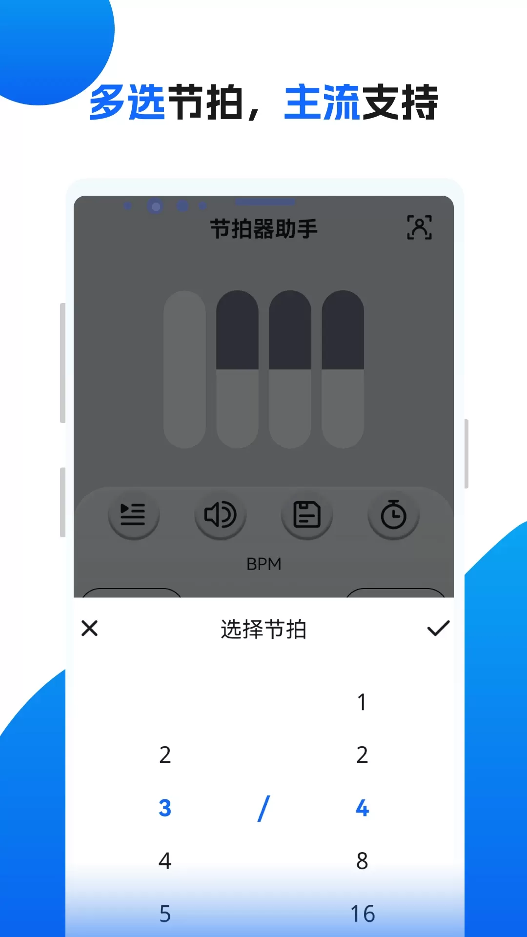 节拍器助手最新版下载图0