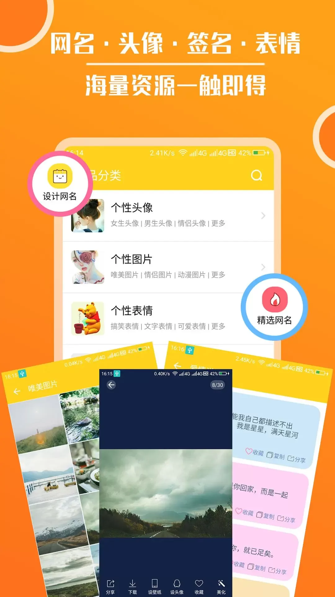 头像大全app下载图1