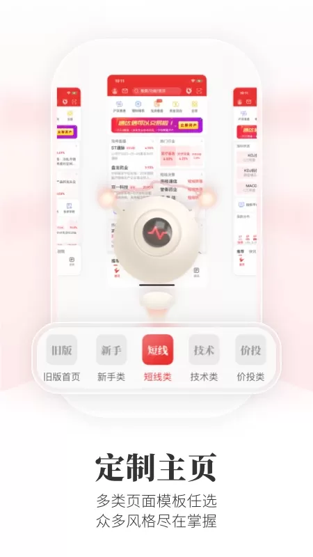 通达信下载官方版图1