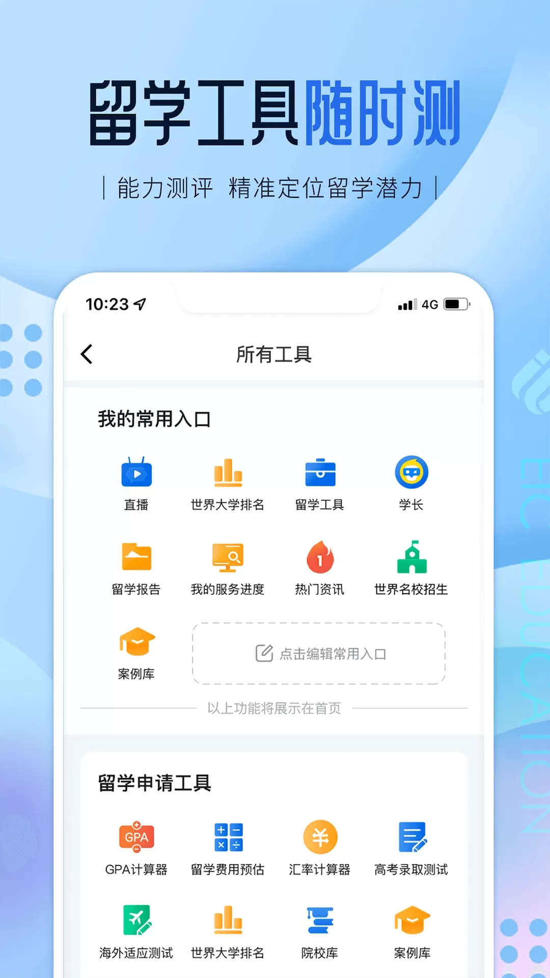 启德留学官网版旧版本图2