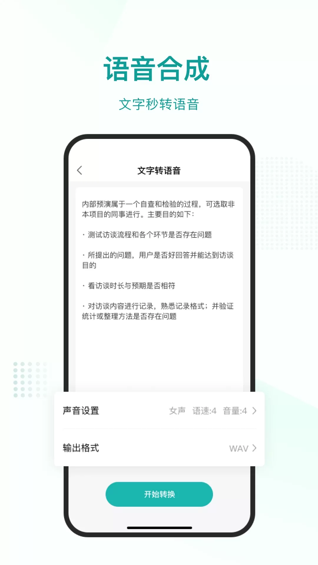 语言转文字下载官方正版图2