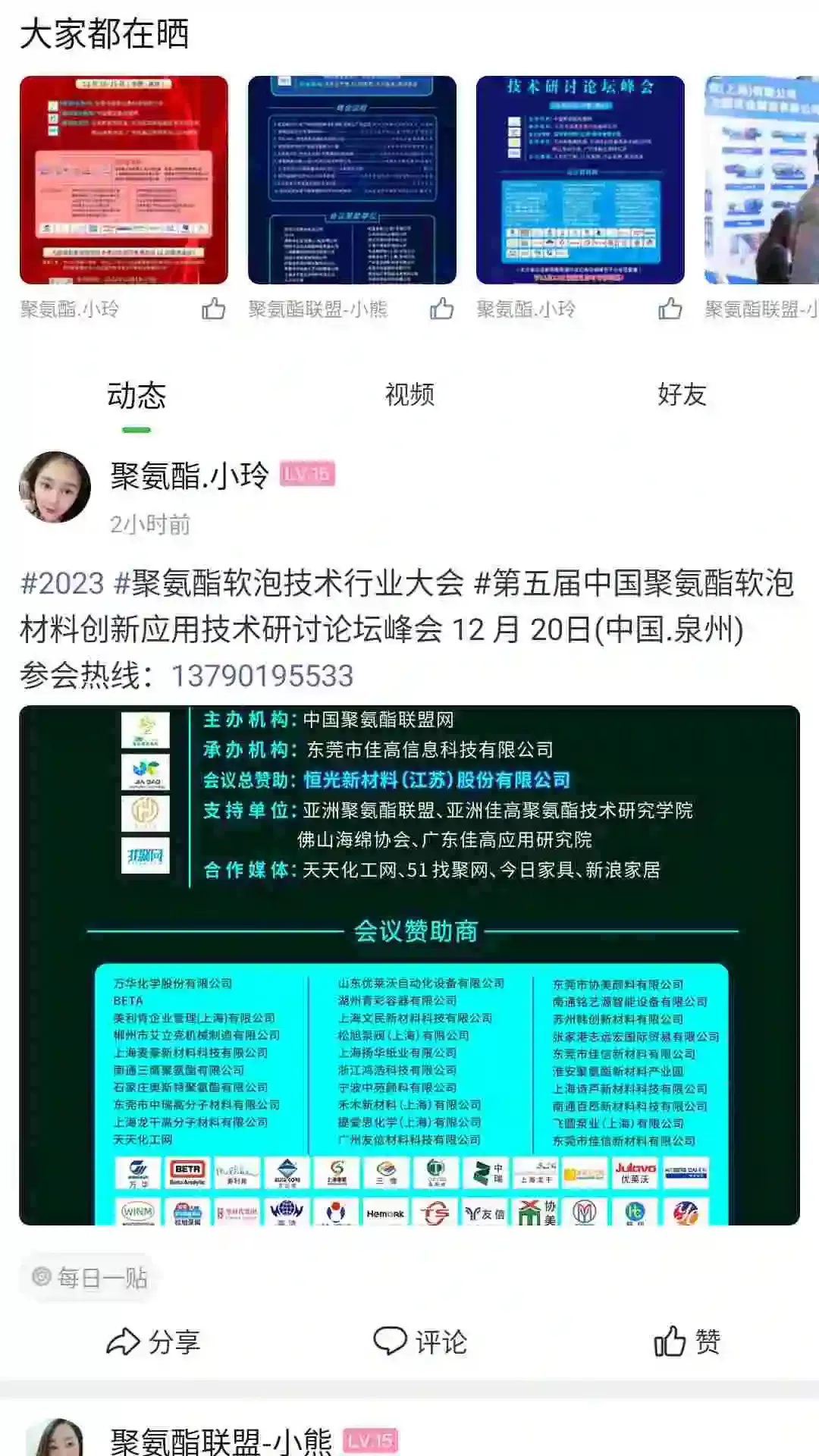 聚氨酯联盟软件下载图2