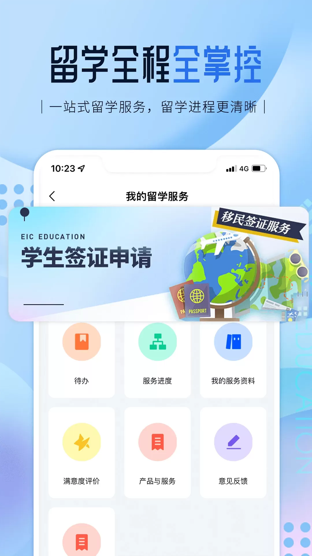 启德留学官网版旧版本图4