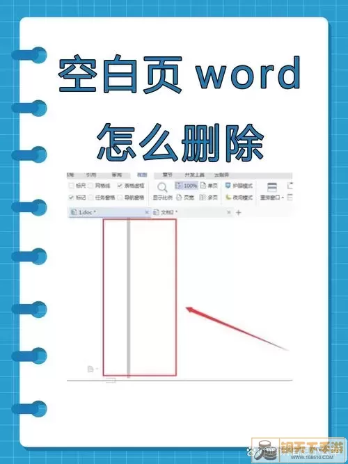 word空白页