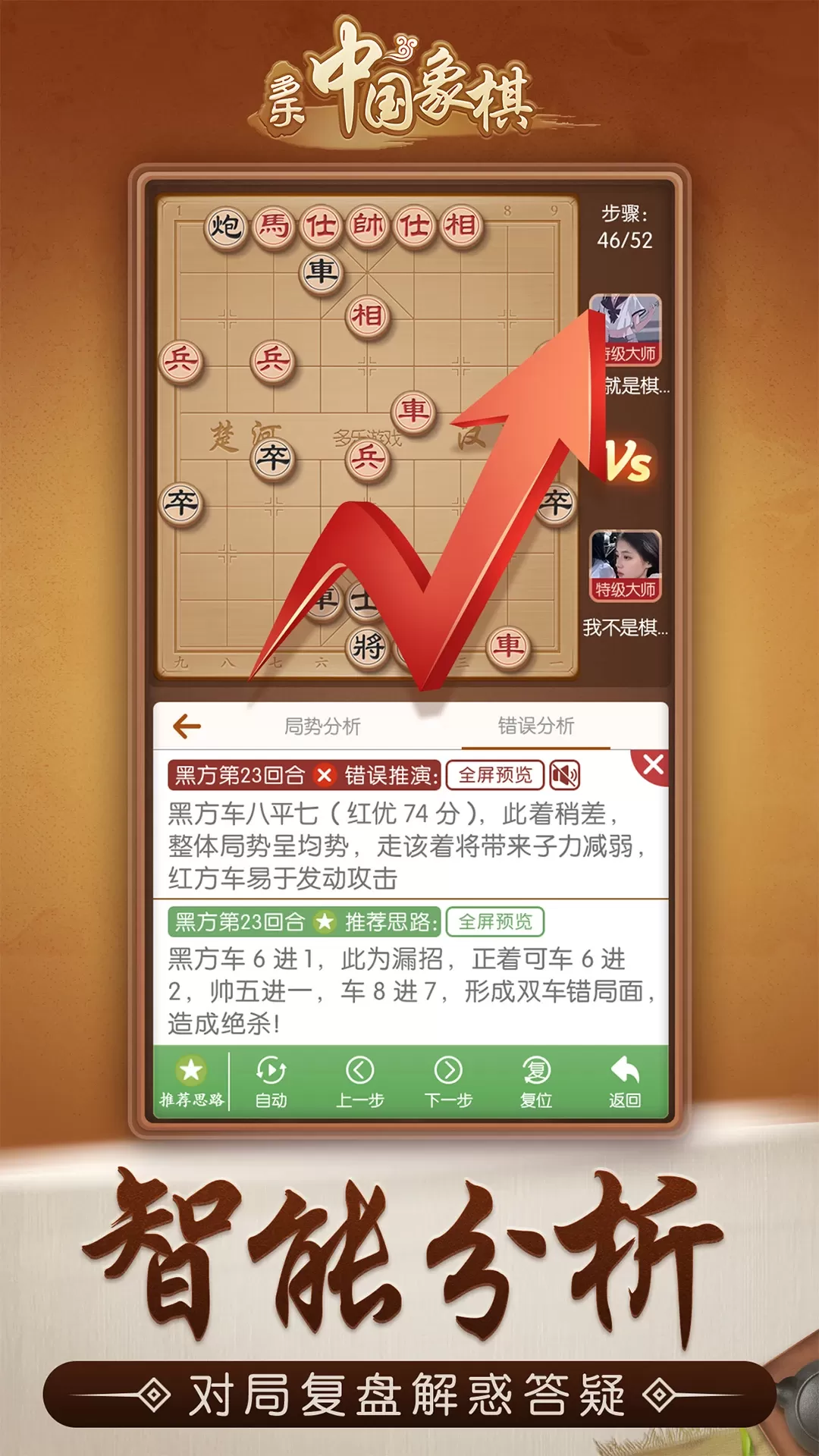 多乐中国象棋官网版图3